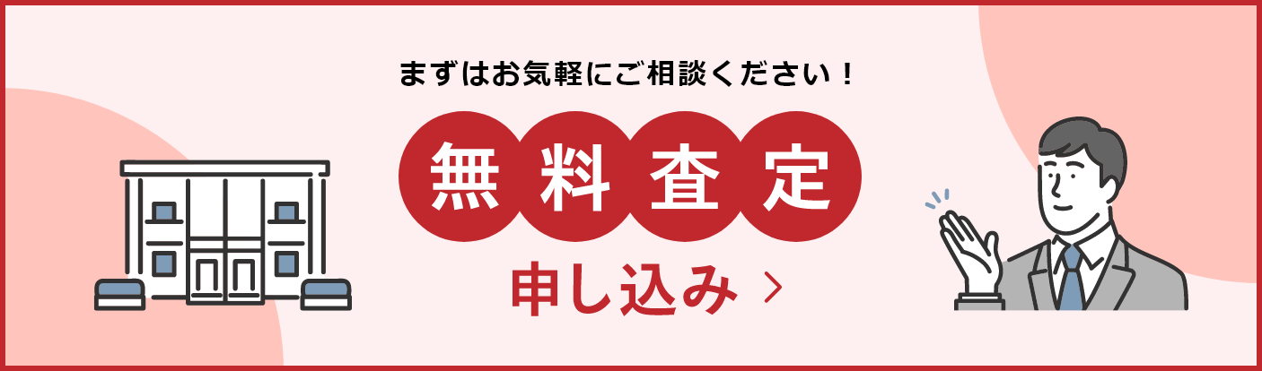 まずはお気軽にご相談ください！